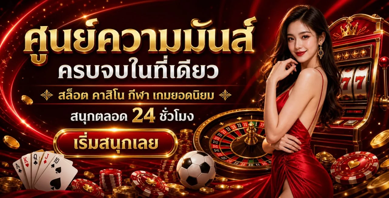 แบนเนอร์ KUMAN888 โบนัสสมาชิกใหม่โทนแดงดำ
