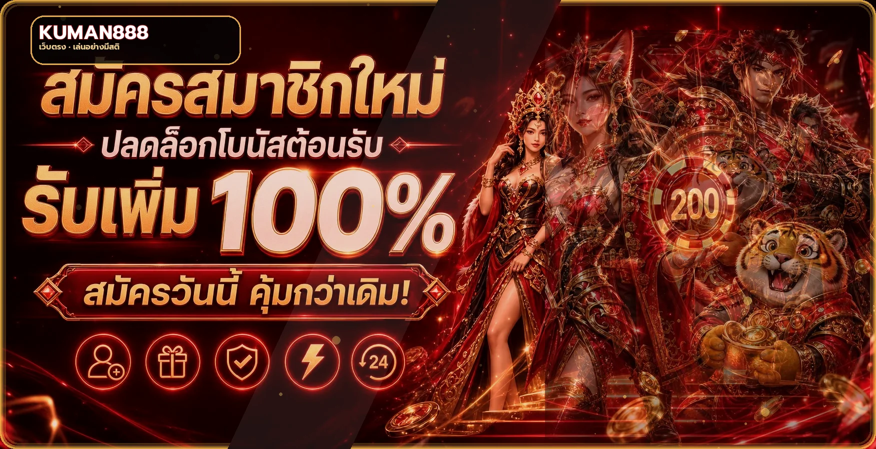 แบนเนอร์ KUMAN888 โบนัสสมาชิกใหม่โทนแดงดำ